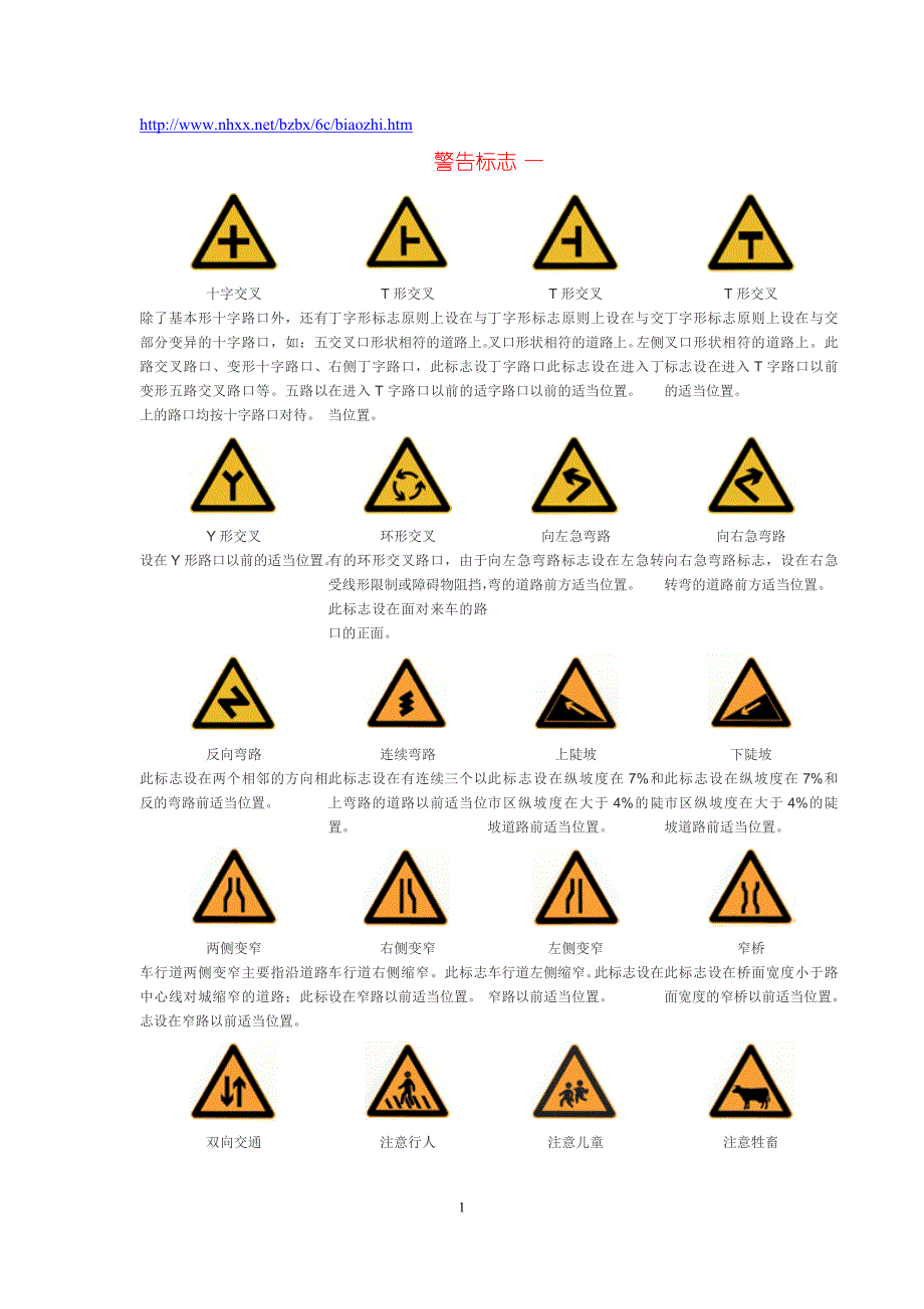 《道路标志注释全土全图》_第1页