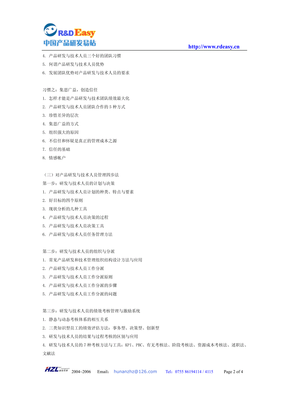 产品研发及技术人员核心管理技能训练._第2页