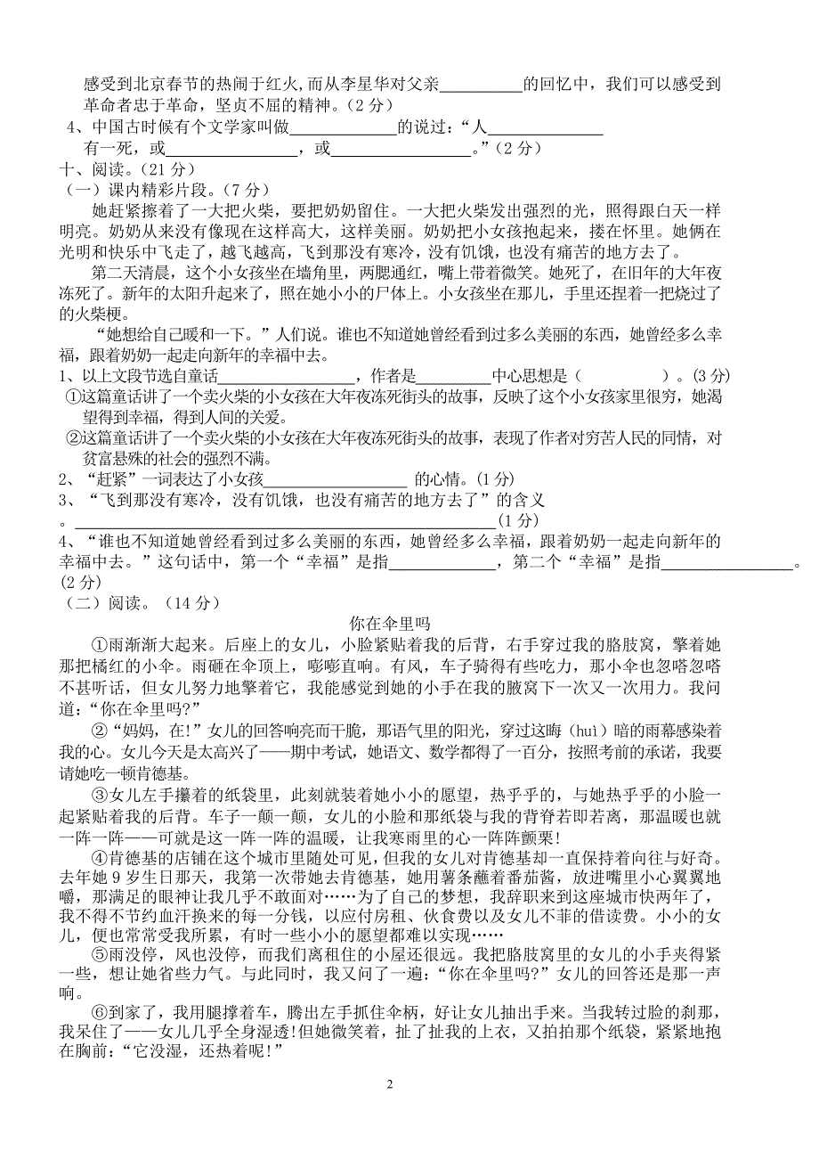 人教版语文六年级下册--期中质量监测试题 (10)_第2页