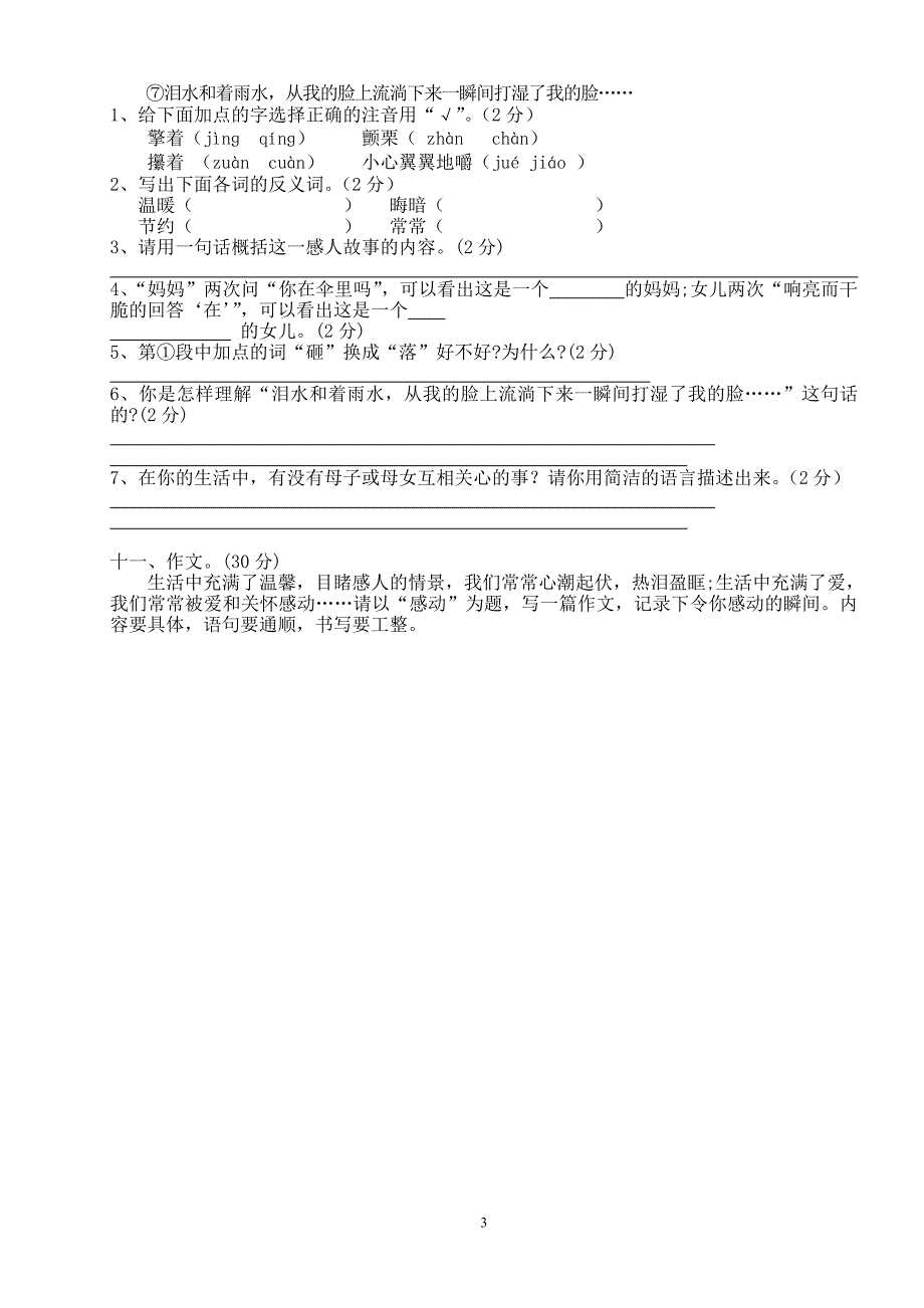 人教版语文六年级下册--期中质量监测试题 (10)_第3页