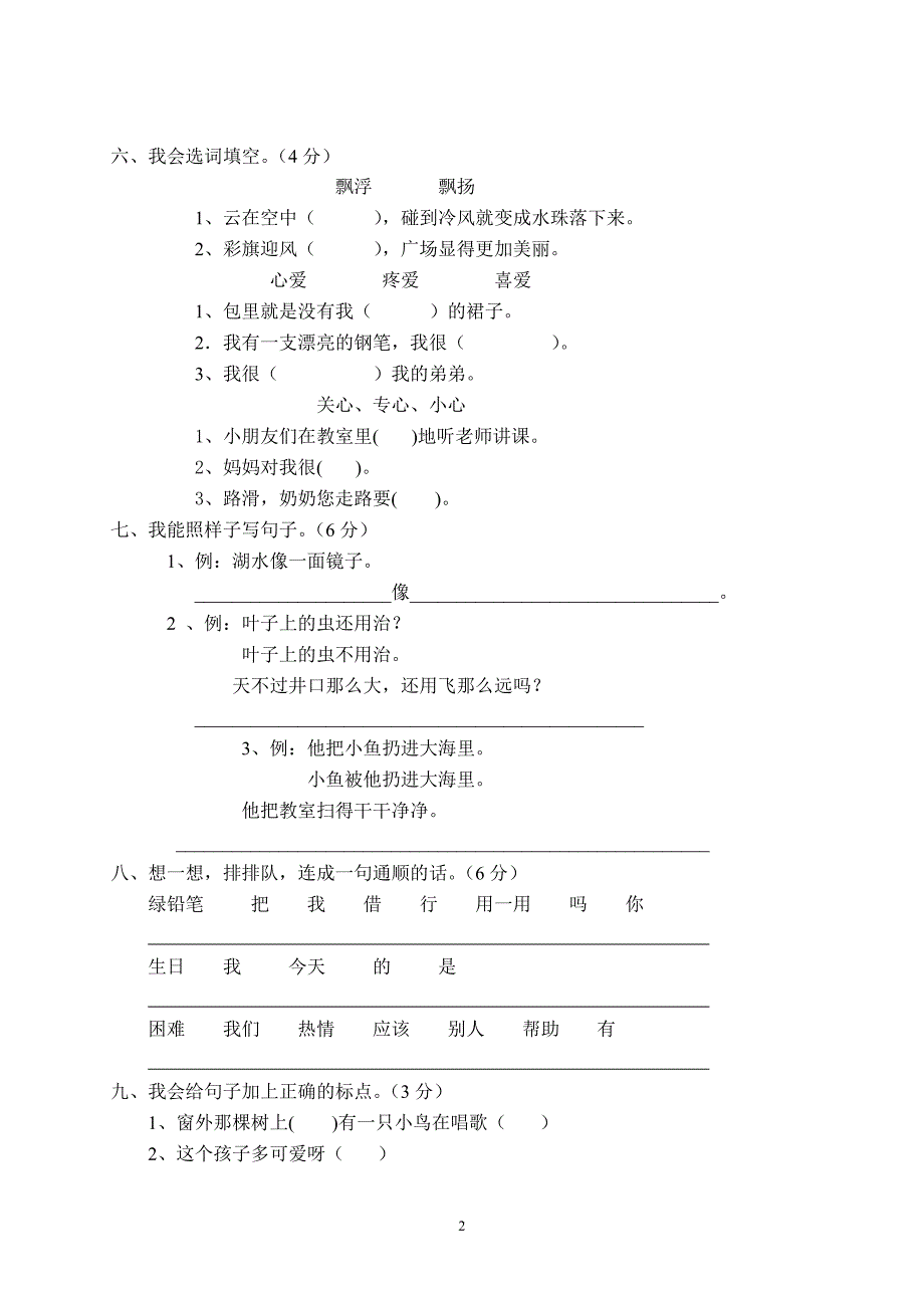 人教版语文二年级上册--期末试题10_第2页