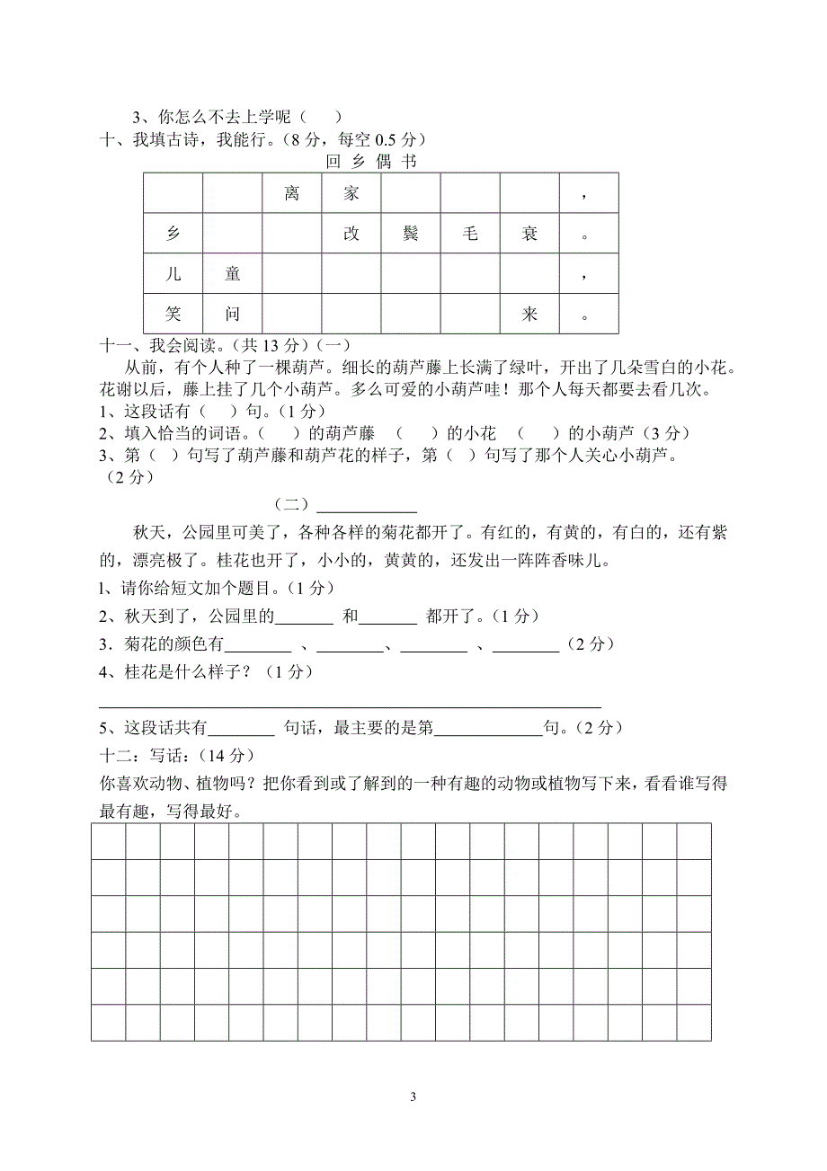 人教版语文二年级上册--期末试题10_第3页