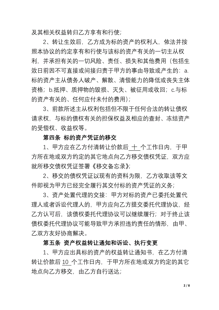 资产包转让协议书_第3页