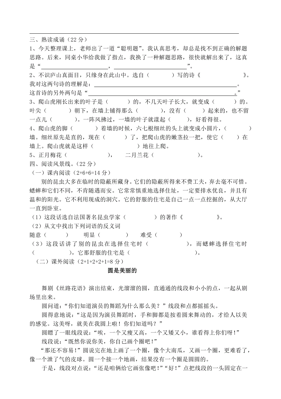 人教版语文四年级上册--第2单元试卷1_第2页