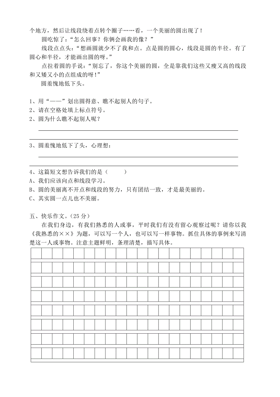 人教版语文四年级上册--第2单元试卷1_第3页