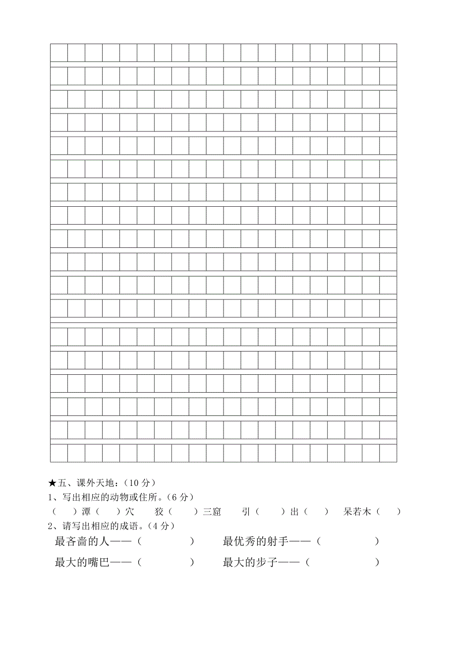 人教版语文四年级上册--第2单元试卷1_第4页