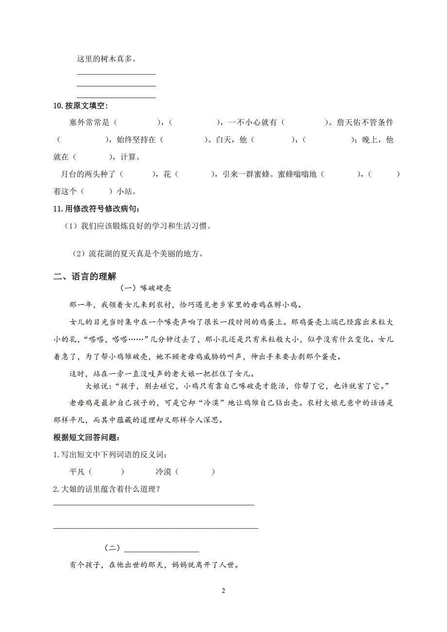 人教版语文六年级下册--期中质量监测试题 (12)_第2页