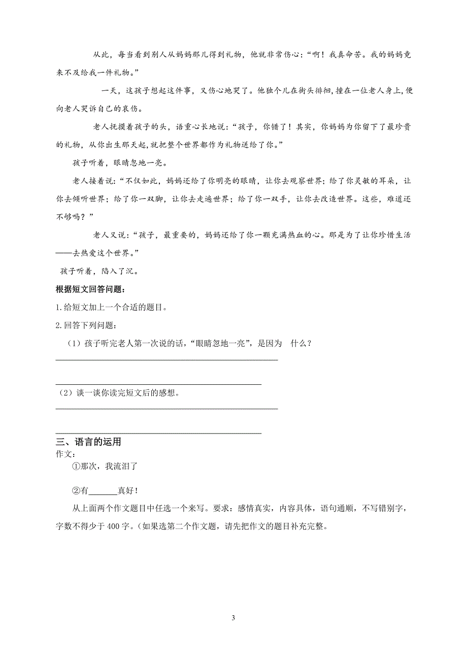 人教版语文六年级下册--期中质量监测试题 (12)_第3页