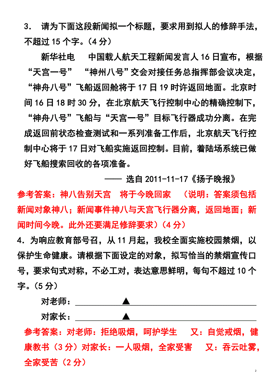 江苏高三语文迎新综合试题及答案_第2页