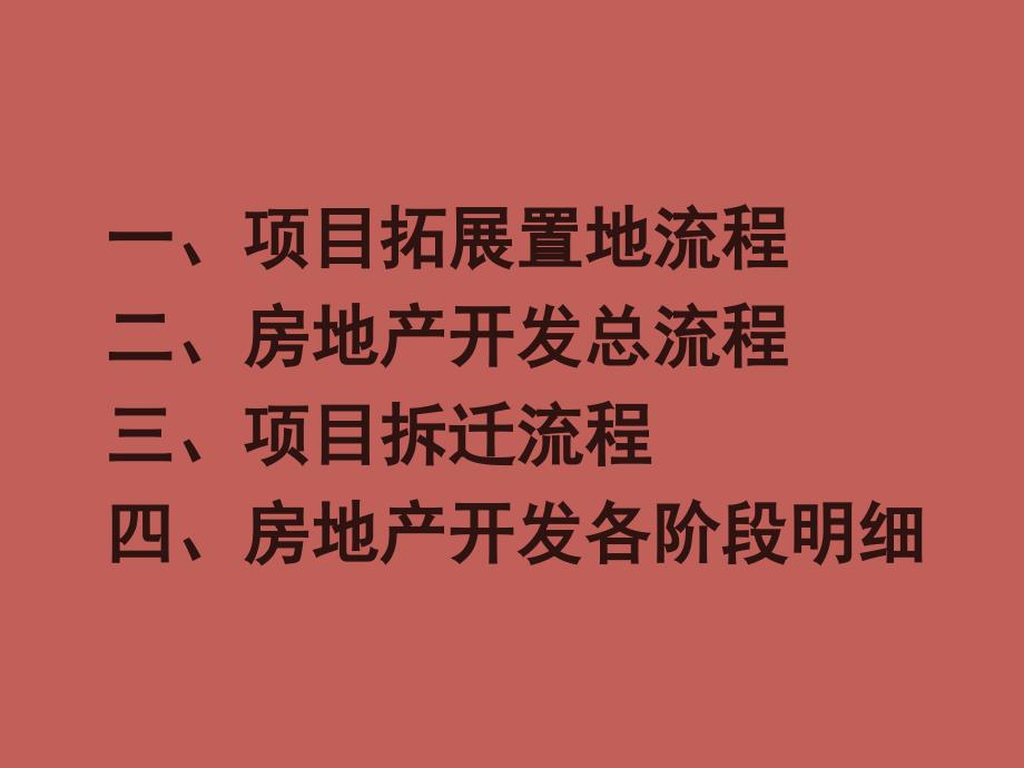 城市房地产开发建设全套流程_第3页