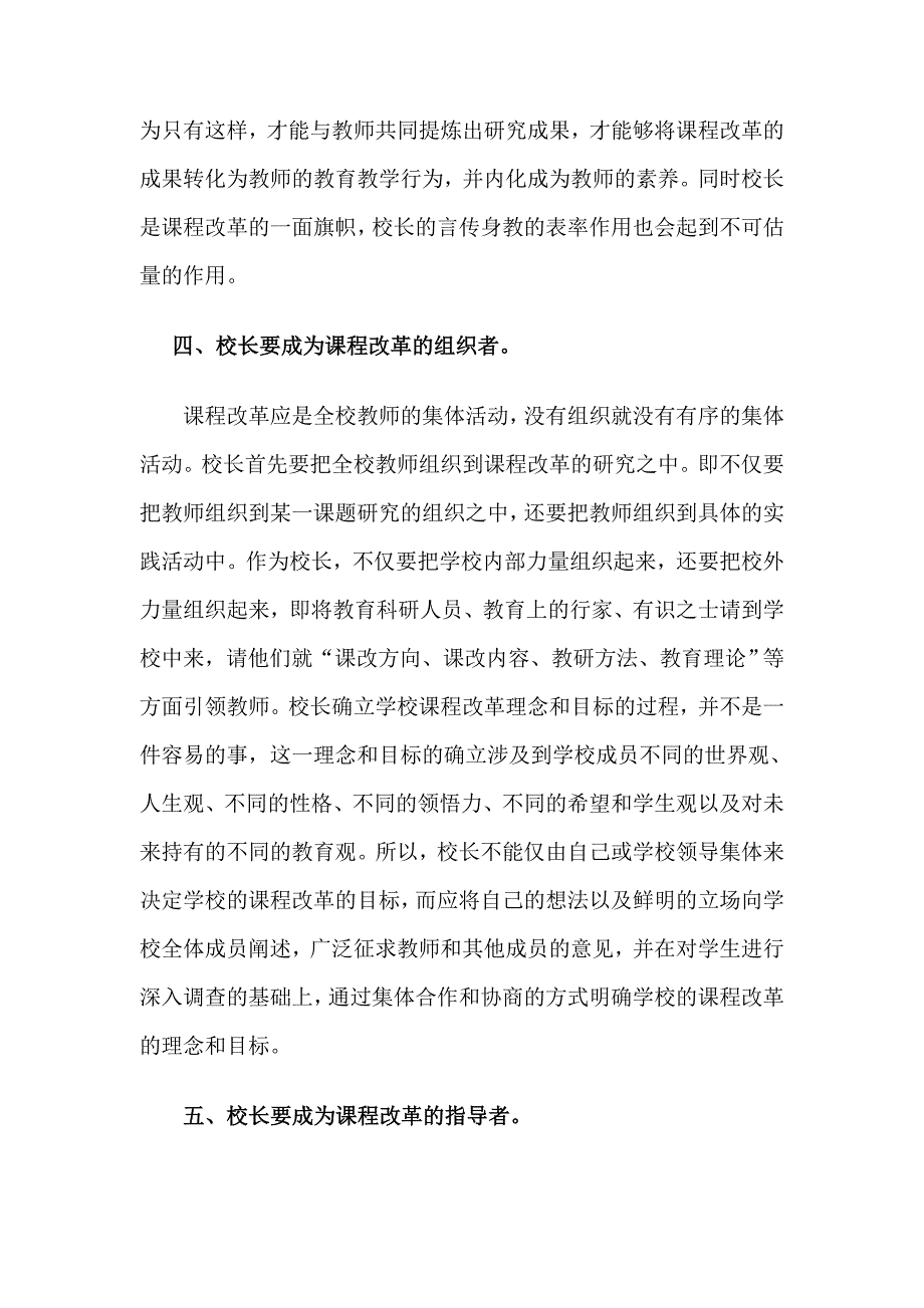 新课程改革中的校长角色之我见_第3页