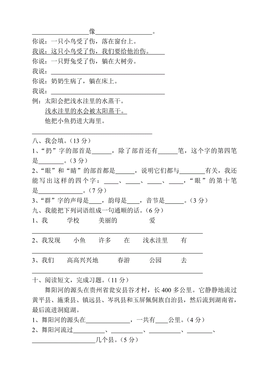 人教版语文二年级上册--第7单元试卷1_第2页