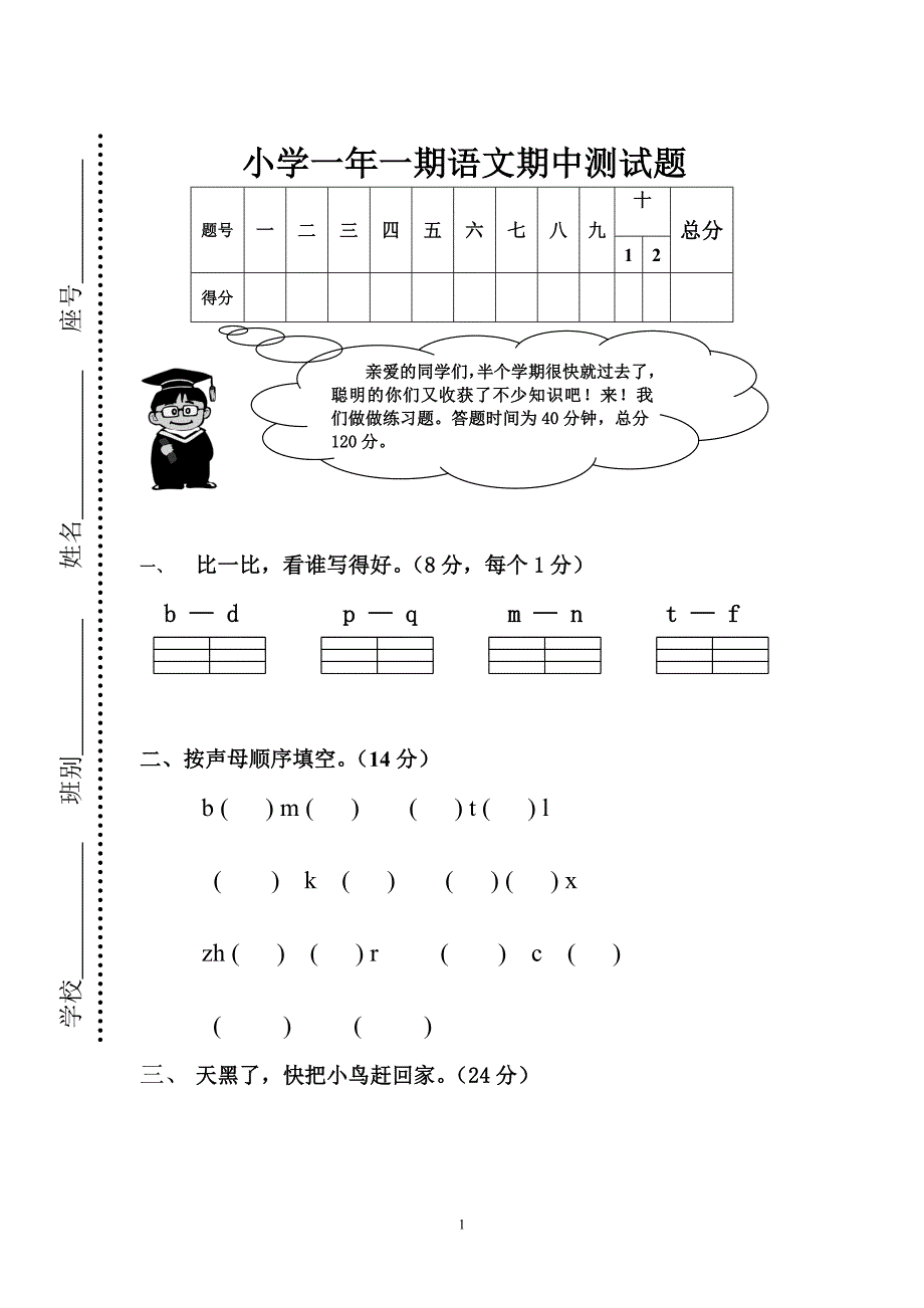 人教版语文一年级上册---度期期中检测卷27_第1页