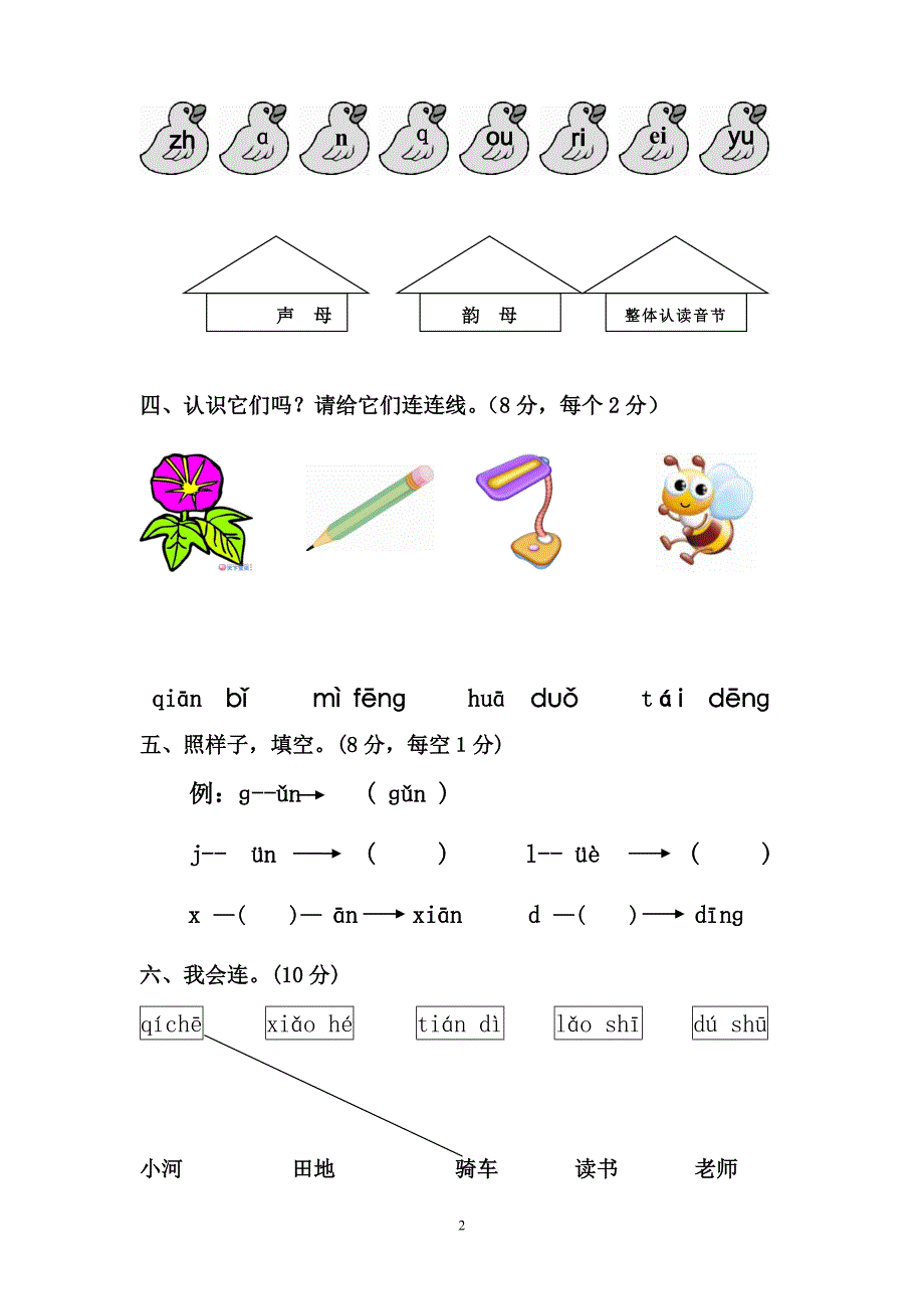 人教版语文一年级上册---度期期中检测卷27_第2页