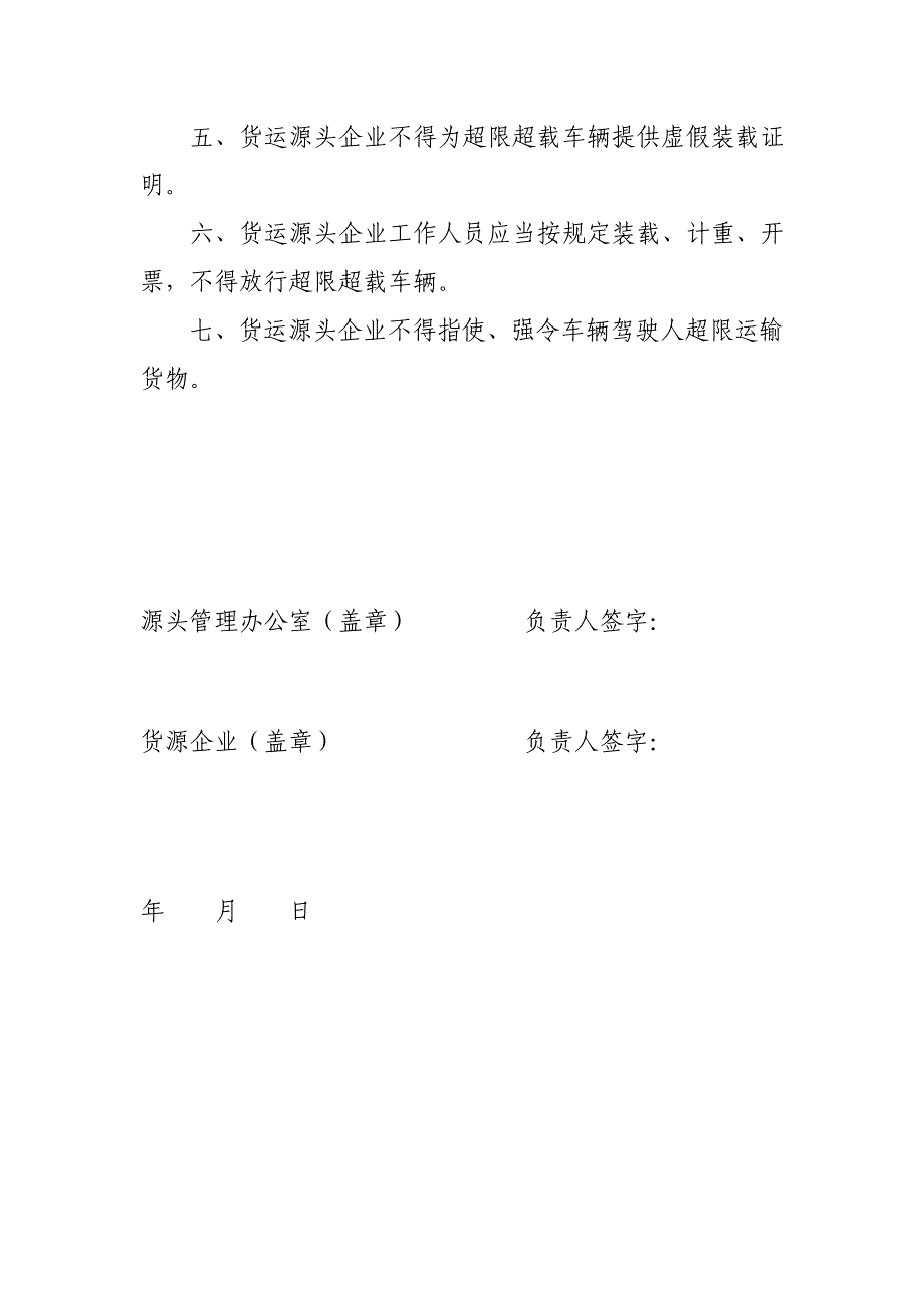 [汇总]货运源头企业治超工作目标责任书(企业签)_第2页