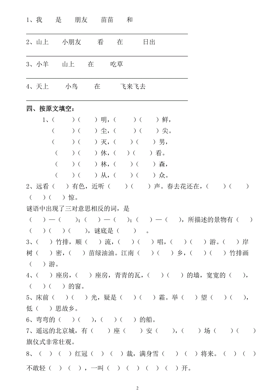 人教版语文一年级上册---句子复习题81_第2页