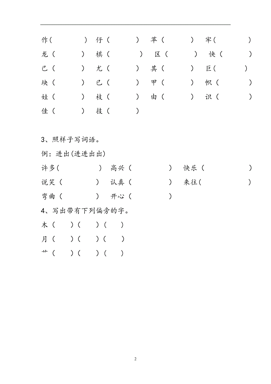 人教版语文二年级上册--复习资料第1单元_第2页