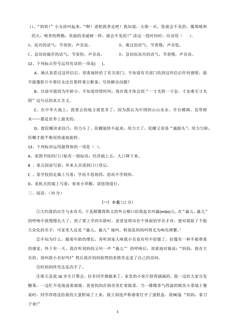 人教版语文六年级下册--期末测试题 (4)_第3页