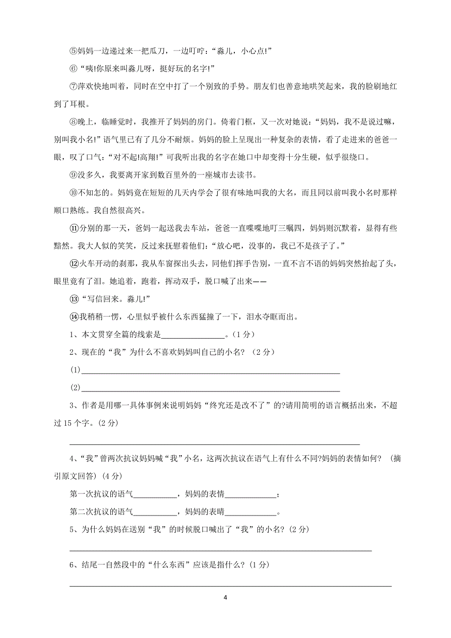 人教版语文六年级下册--期末测试题 (4)_第4页