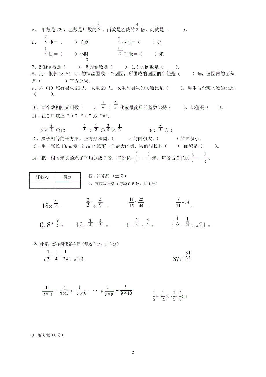 人教版数学六年级上册--—单元测试卷_第2页