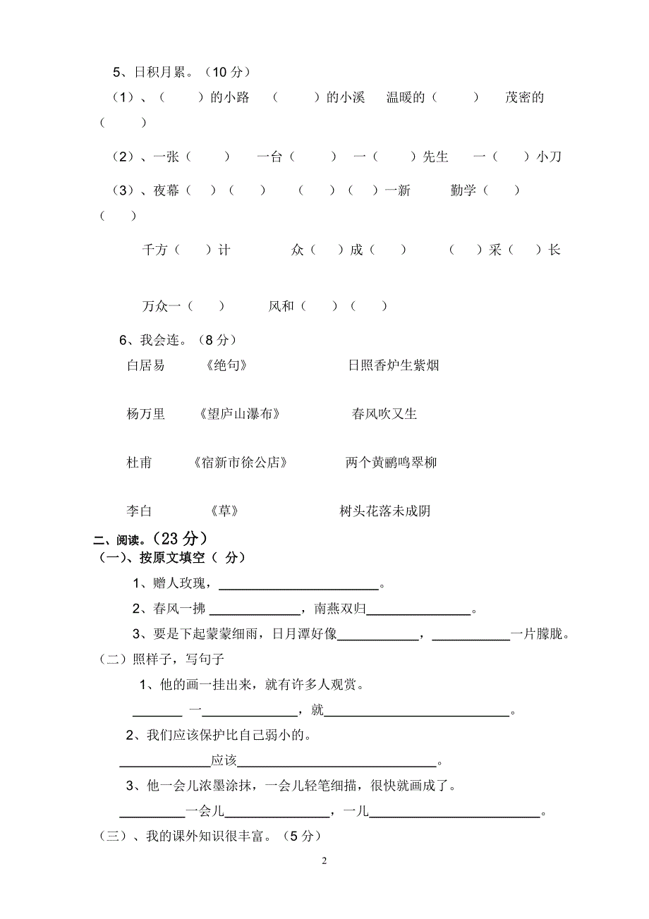 人教版语文二年级下册--期末试卷 (8)_第2页