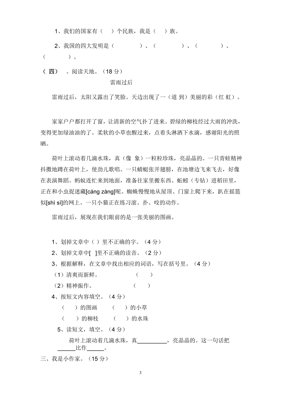 人教版语文二年级下册--期末试卷 (8)_第3页