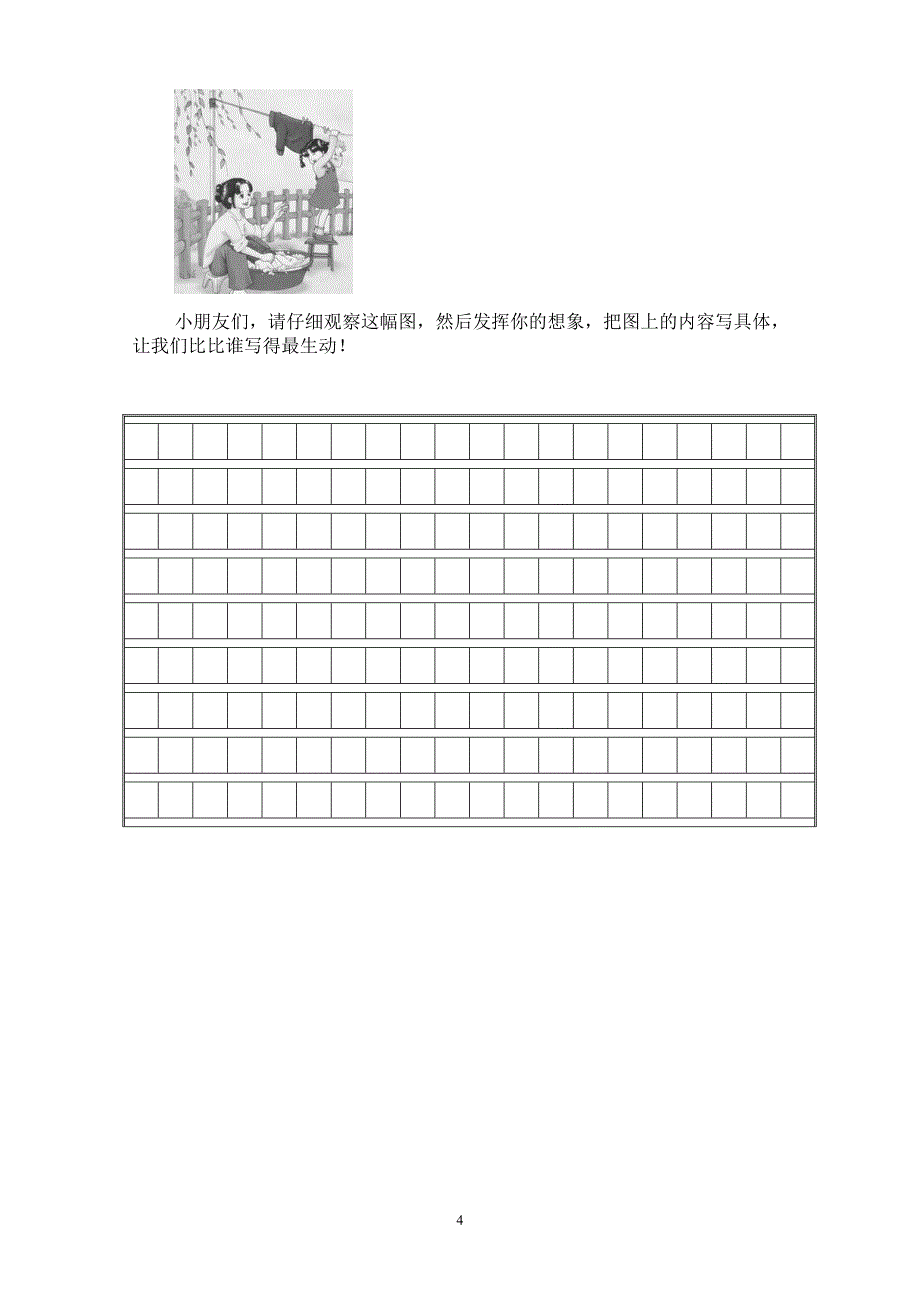 人教版语文二年级下册--期末试卷 (8)_第4页