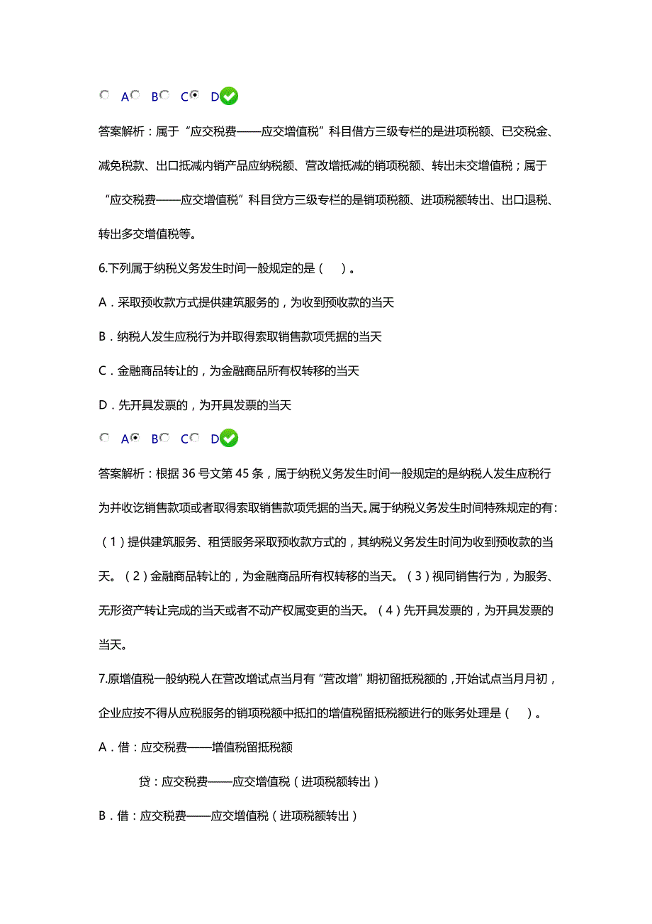 2016年《全面营改增会计核算方法与技巧》继续教育试题_第3页