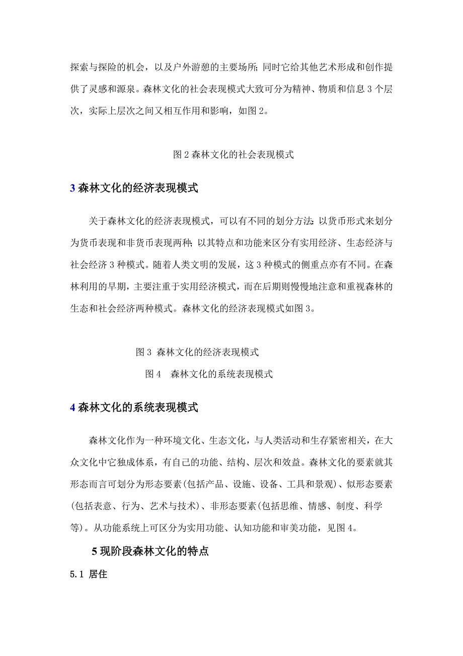 森林文化的社会、经济及系统特征_第3页