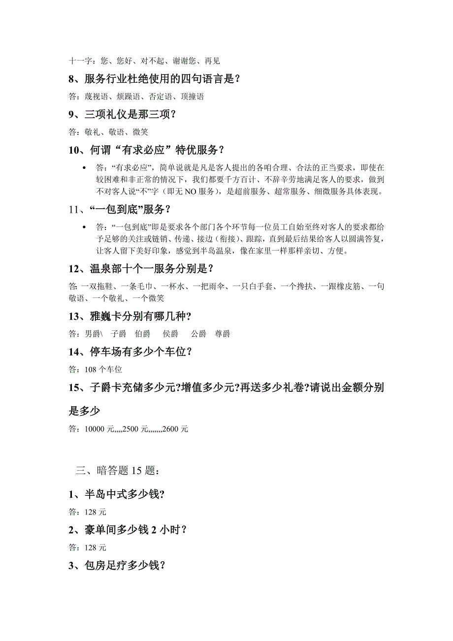 温泉部抢答竞赛题目及答案_第4页