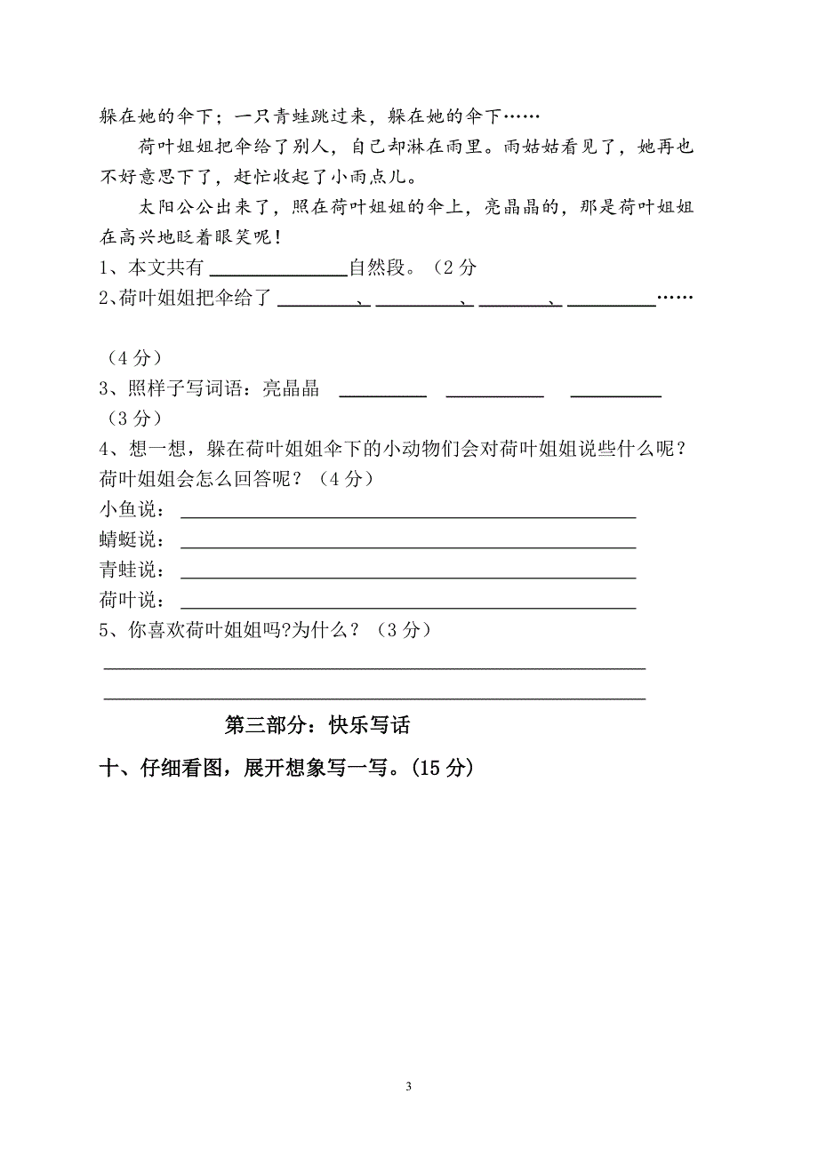 人教版语文二年级下册--期中考试卷 (6)_第3页