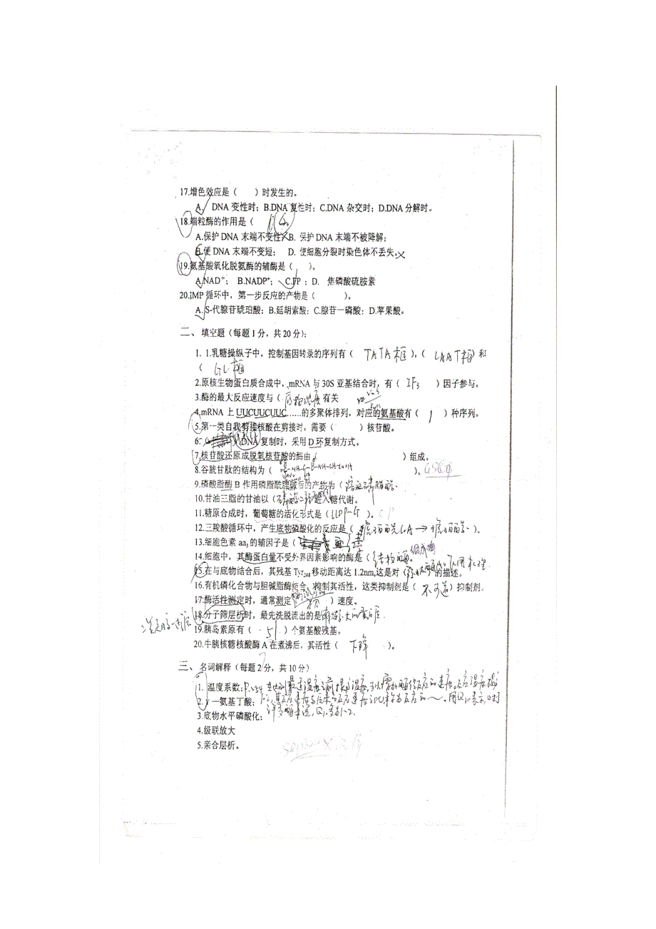 2001生物化学_第2页