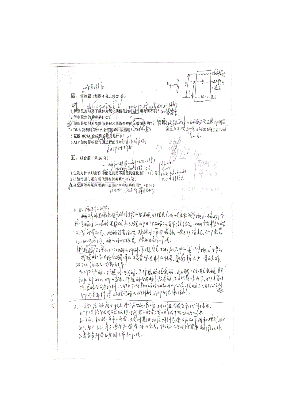 2001生物化学_第3页