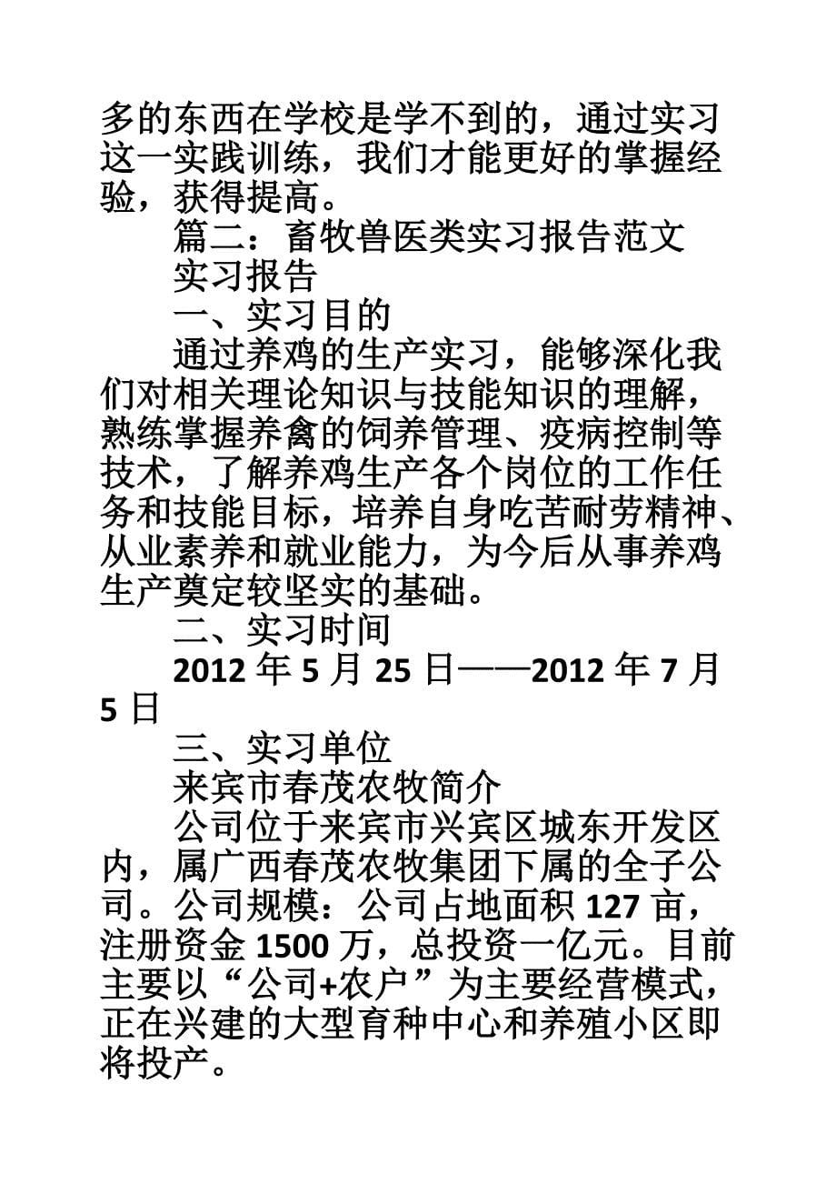 畜牧兽医专业毕业实习报告_第5页