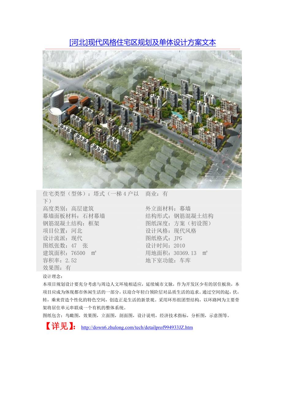 【精品】经典建筑设计方案文本分享_第1页