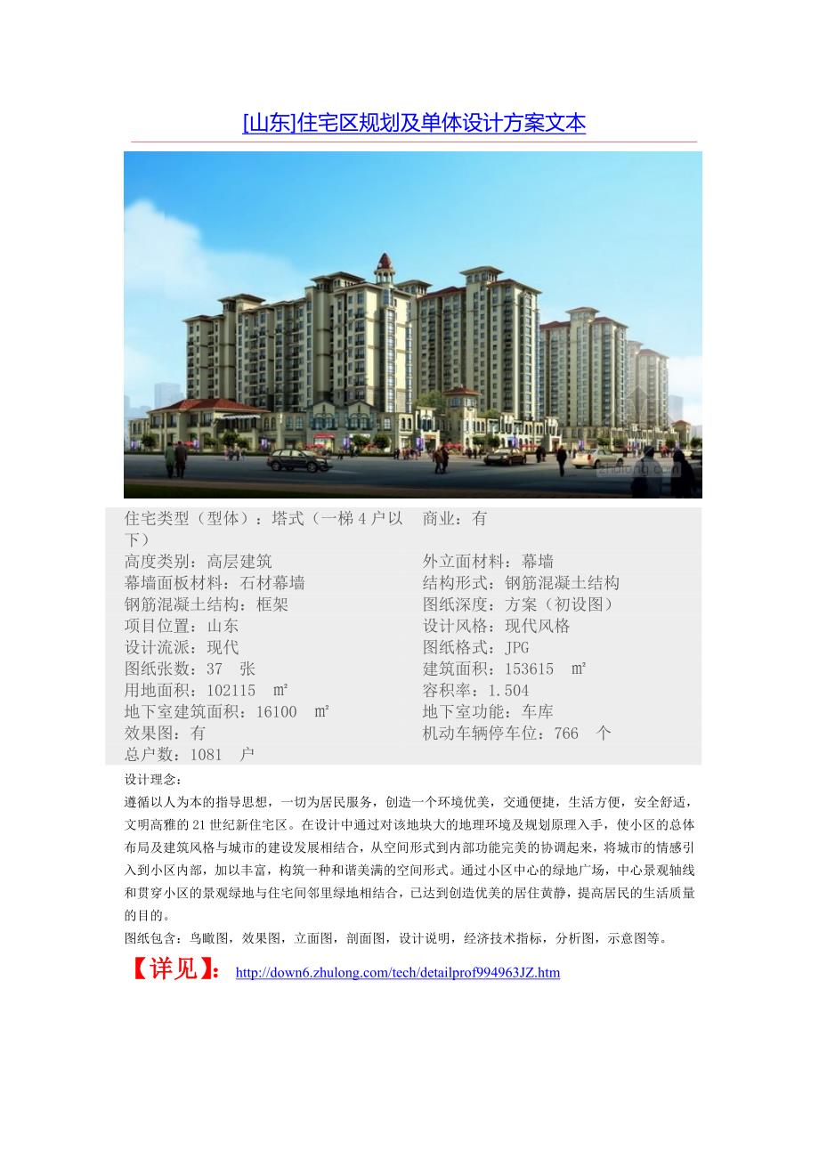 【精品】经典建筑设计方案文本分享_第2页