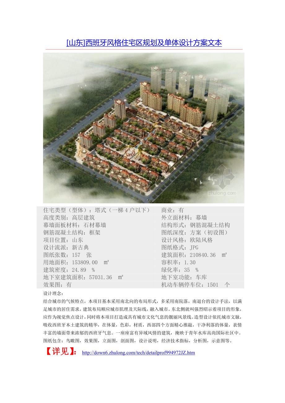 【精品】经典建筑设计方案文本分享_第4页