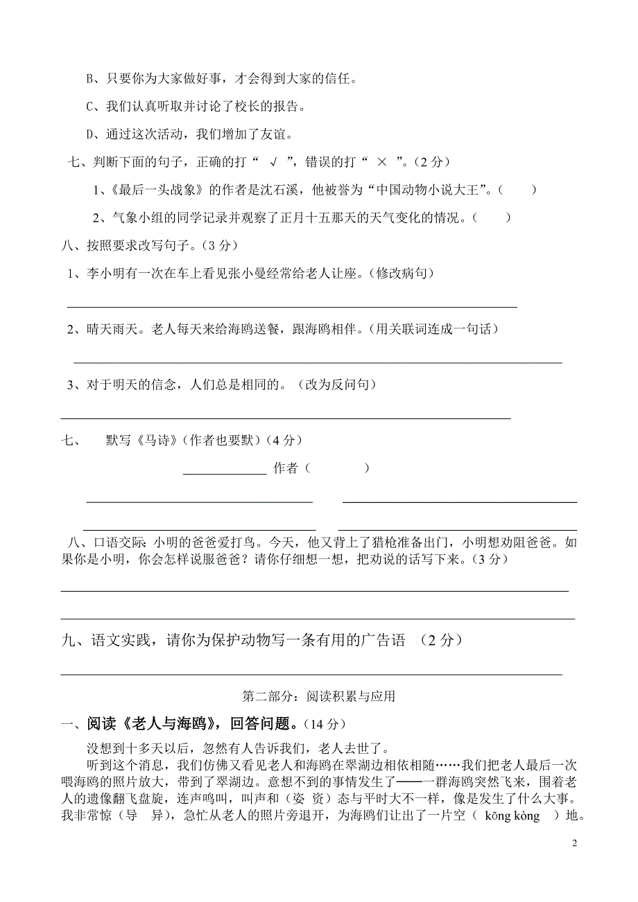 人教版语文六年级上册--第7单元试题3_第2页