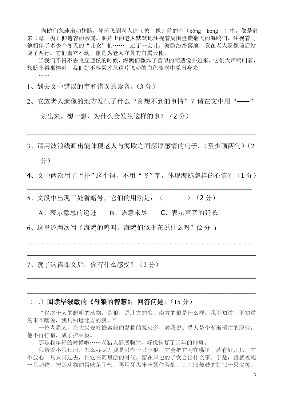 人教版语文六年级上册--第7单元试题3_第3页