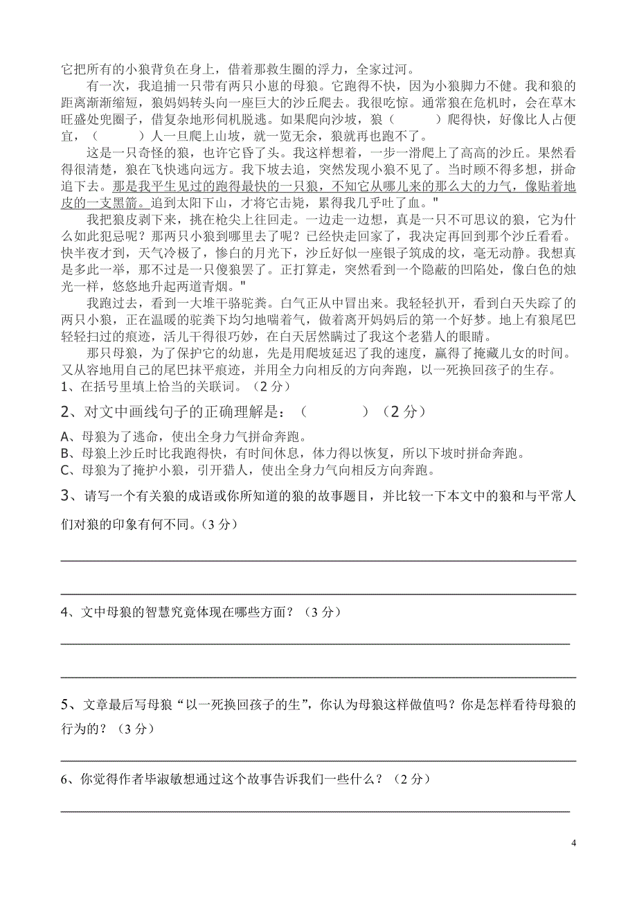 人教版语文六年级上册--第7单元试题3_第4页