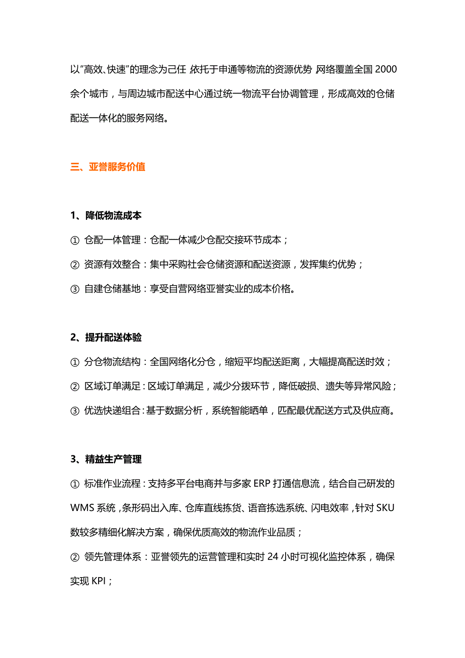 杭州b2c电商仓储外包第三方物流配送公司_第2页