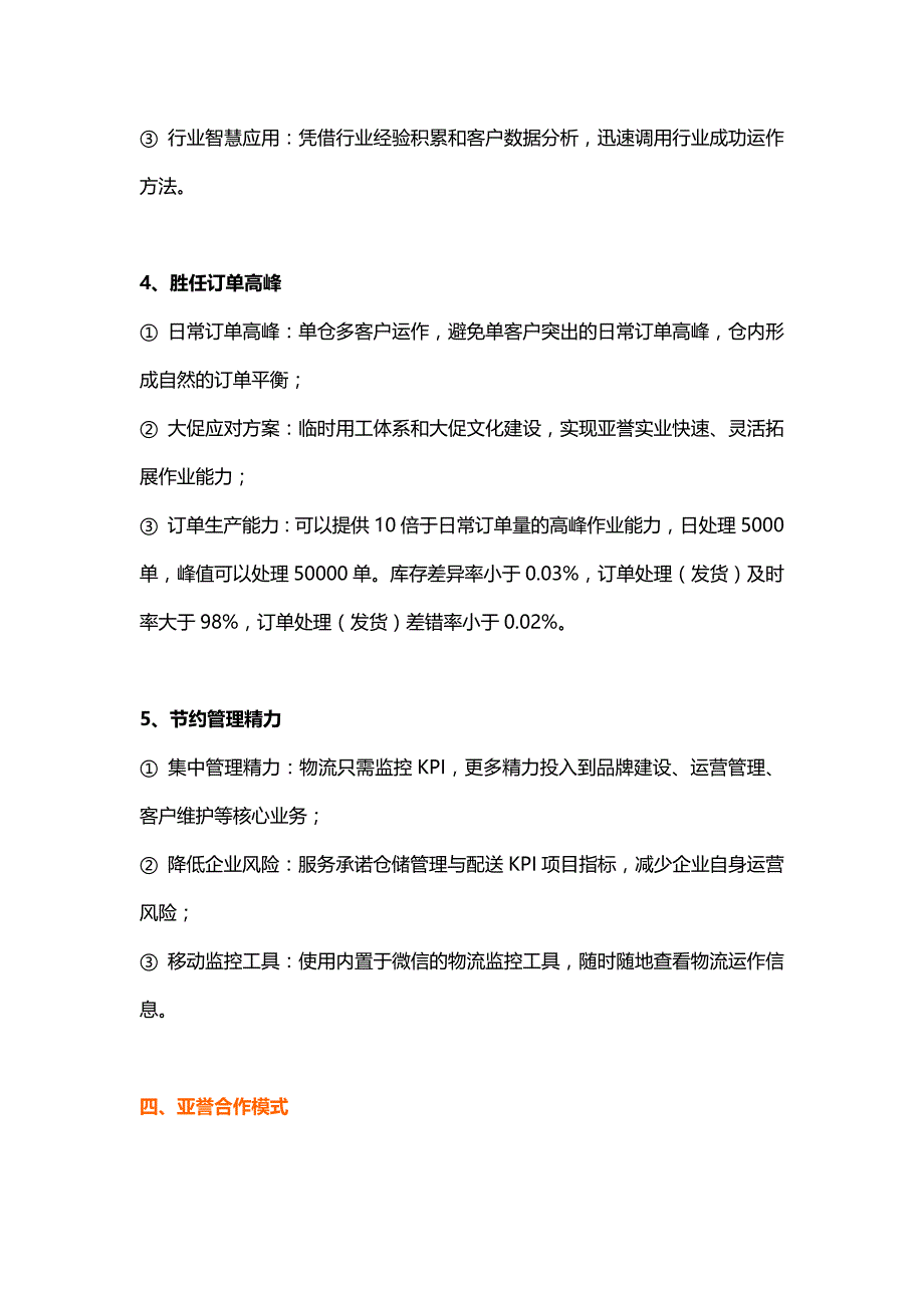 杭州b2c电商仓储外包第三方物流配送公司_第3页