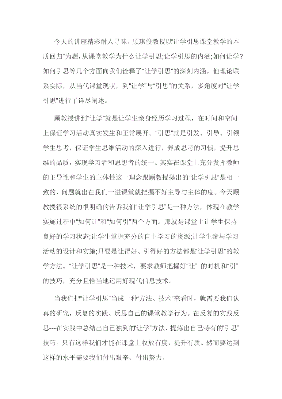 教师学习“让学引思”心得体会范文汇编10篇_第3页