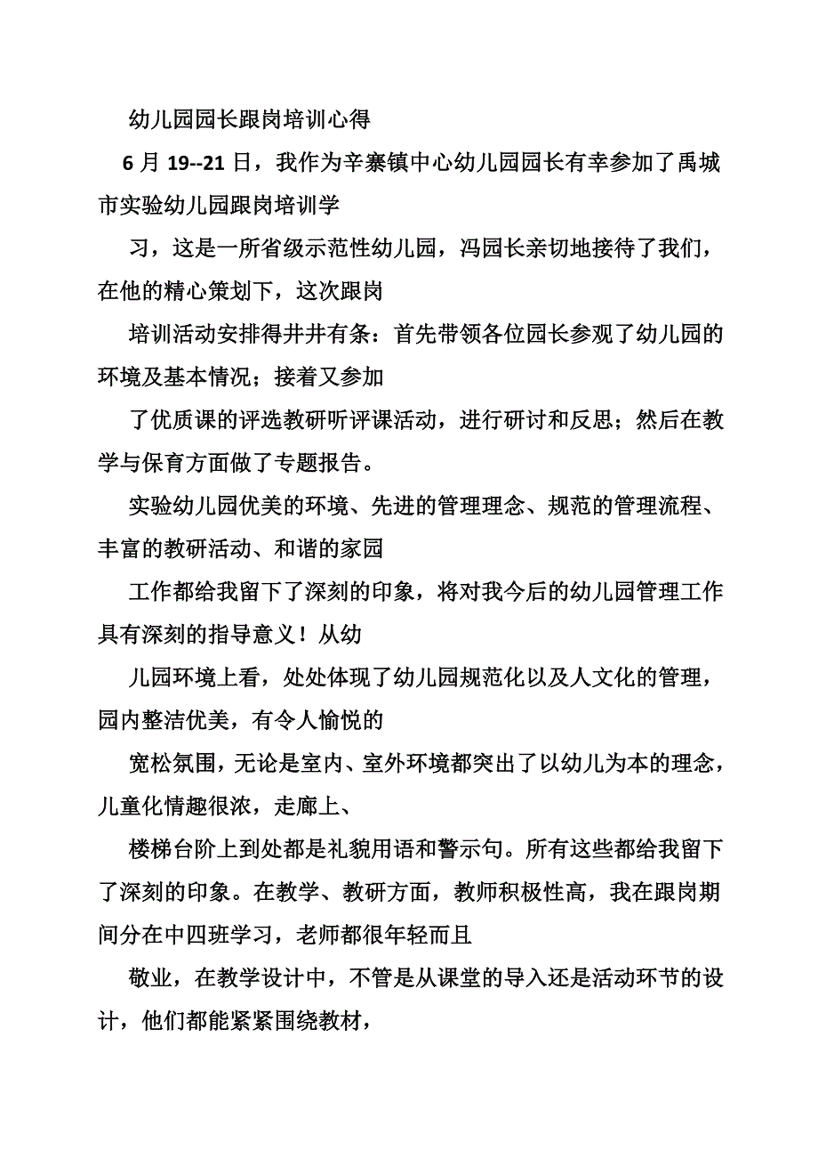 幼儿园园长跟岗学习心得体会_第3页