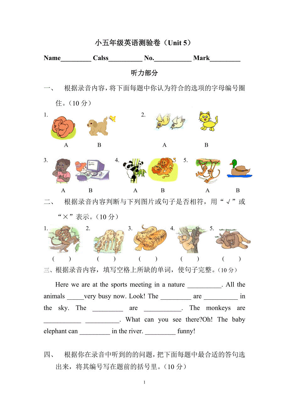 人教版五年级下英语-五年级第二学期unit 5_第1页