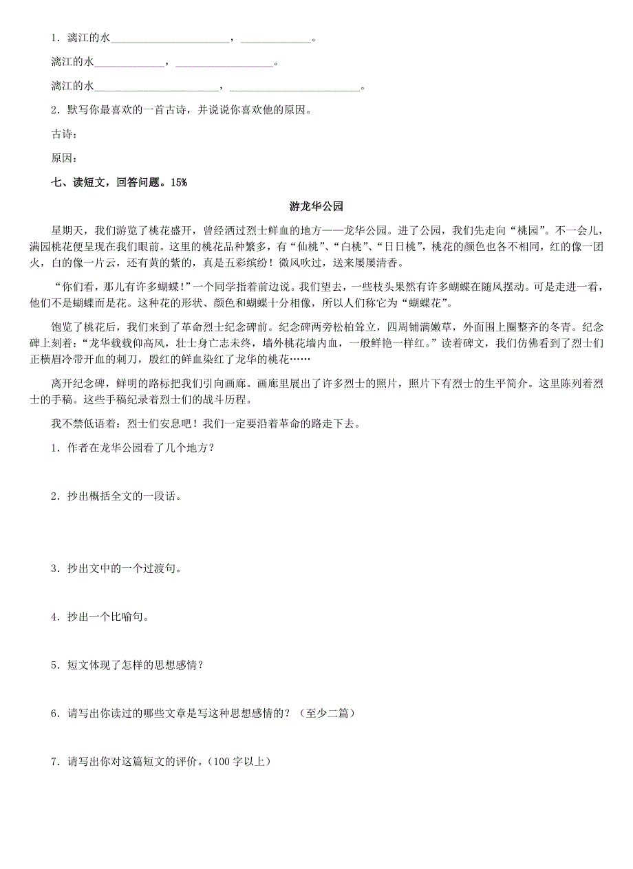 人教版语文六年级上册--期末试题12及参考答案_第2页