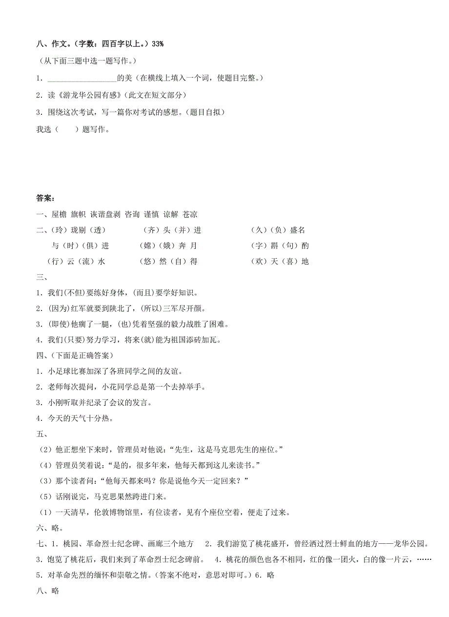 人教版语文六年级上册--期末试题12及参考答案_第3页