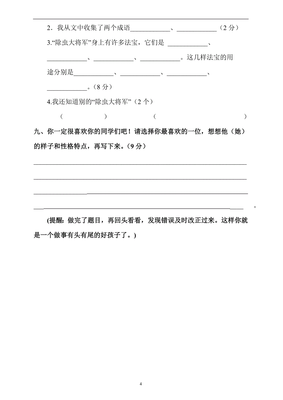 人教版语文二年级下册--期中考试卷 (10)_第4页