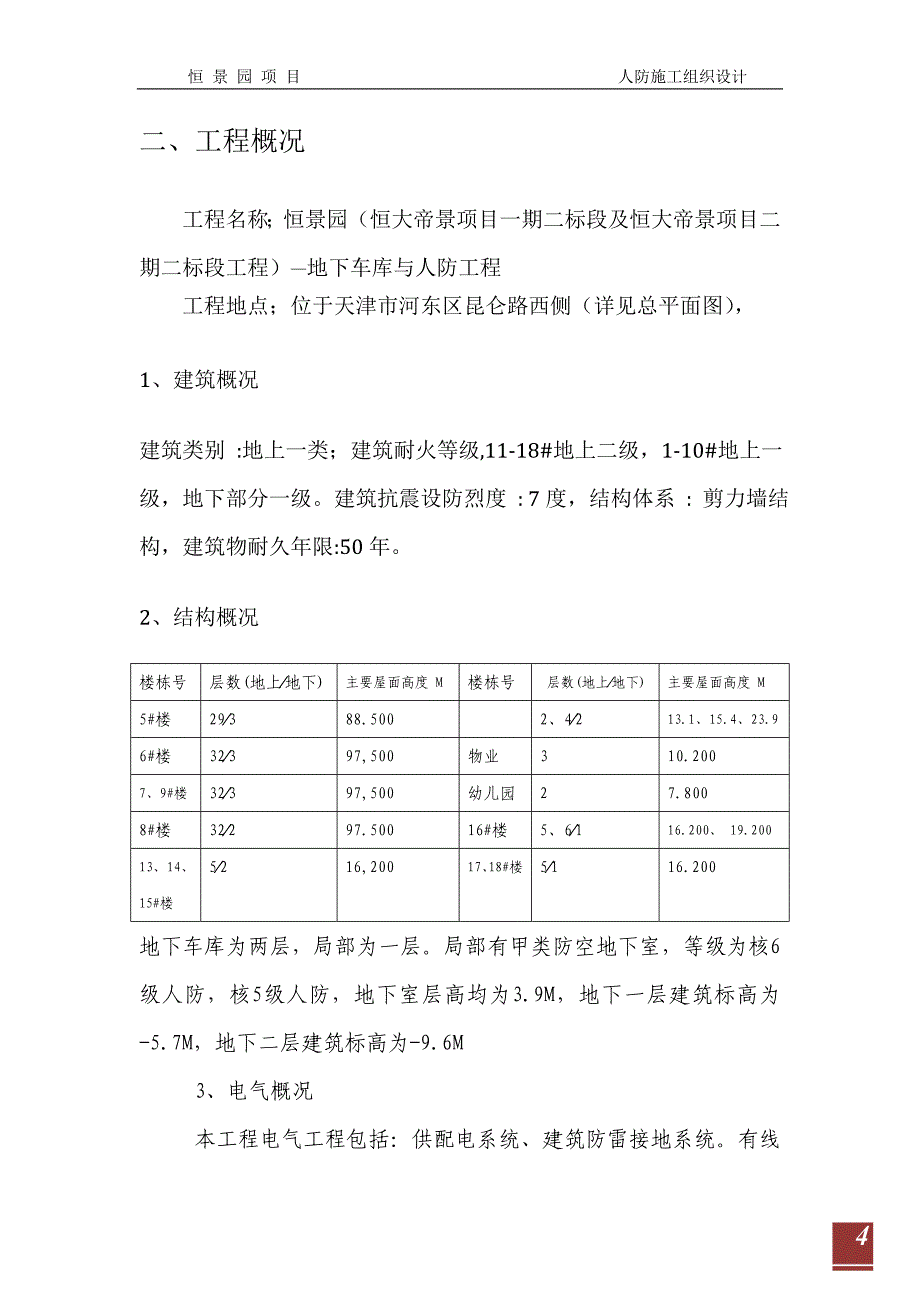 恒景园人防施工组织设计_第4页