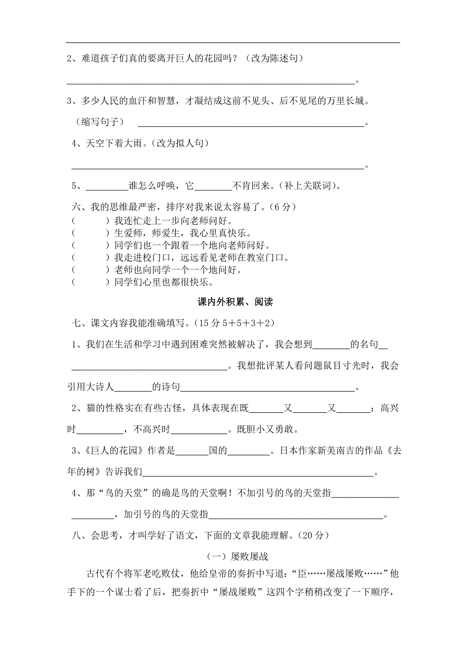 人教版语文四年级上册--期中试卷1_第2页